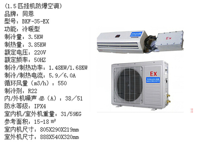 滄州防爆空調(diào)廠家_實驗儀器_制冷設(shè)備_防爆冰箱_產(chǎn)品庫_中國儀表網(wǎng)
