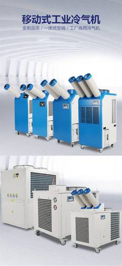 巴謝特BXT-65 6.5KW工業(yè)冷風(fēng)機移動空調(diào)產(chǎn)品設(shè)備口罩機超聲波機降溫制冷車間